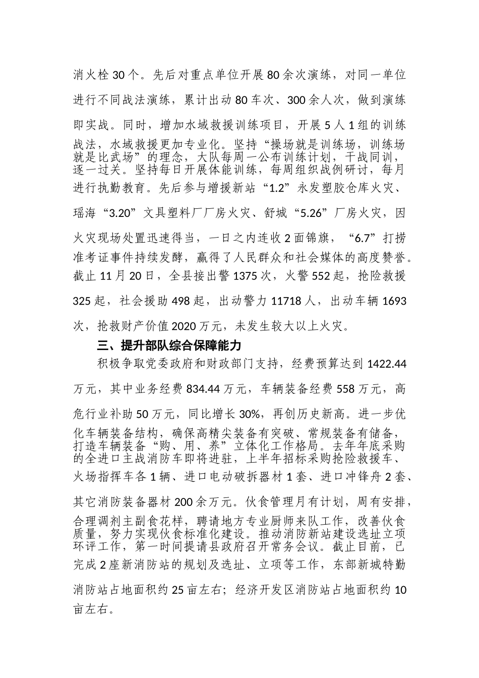 消防大队2017年工作总结11_第2页