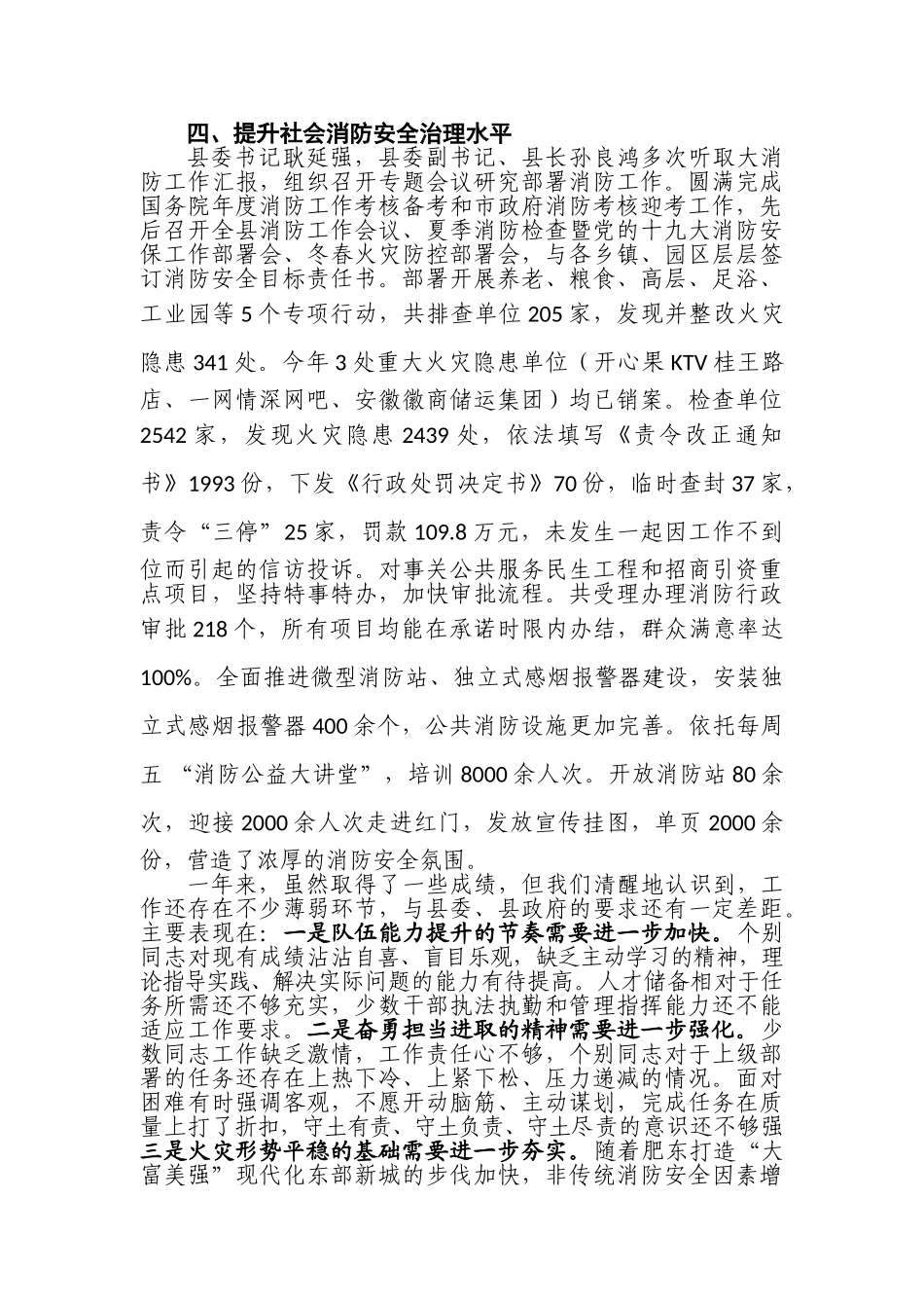 消防大队2017年工作总结11_第3页