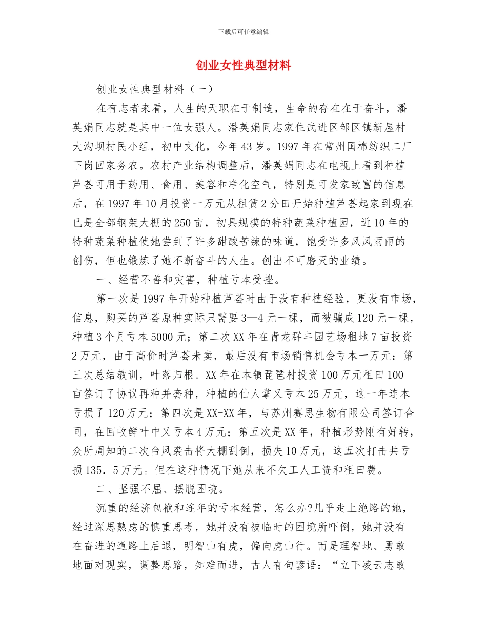 创业培训总结与创业女性典型材料汇编_第3页