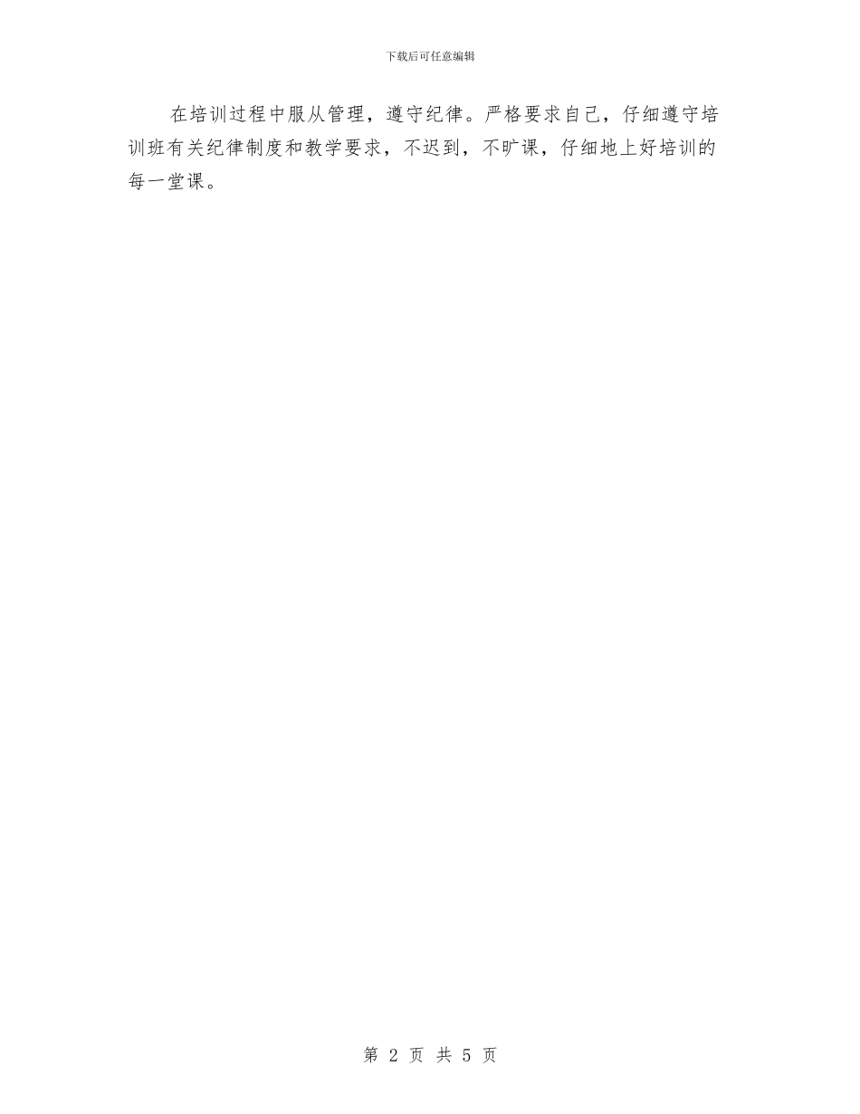 创业培训班开班典礼讲话稿与创业大赛演讲稿汇编_第2页