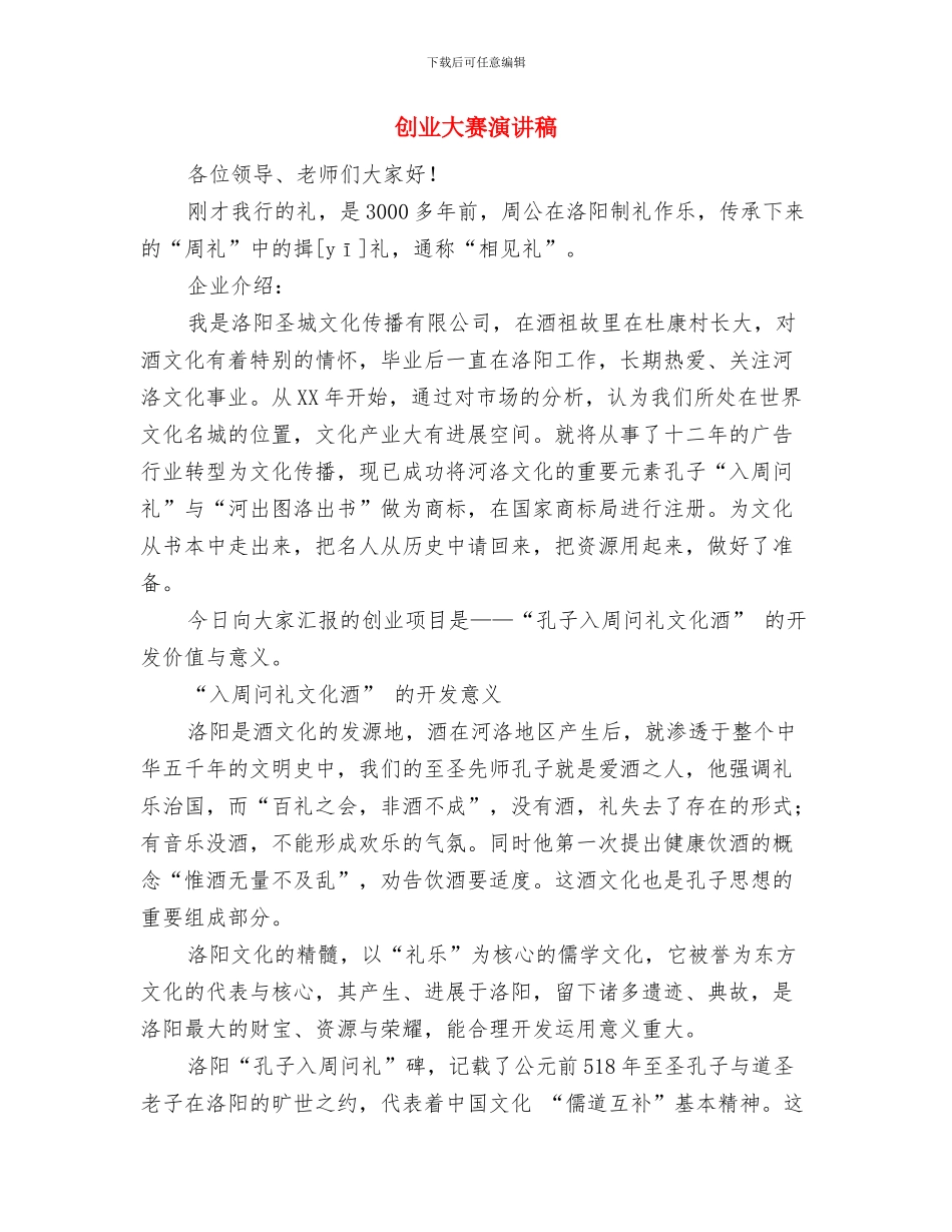 创业培训班开班典礼讲话稿与创业大赛演讲稿汇编_第3页