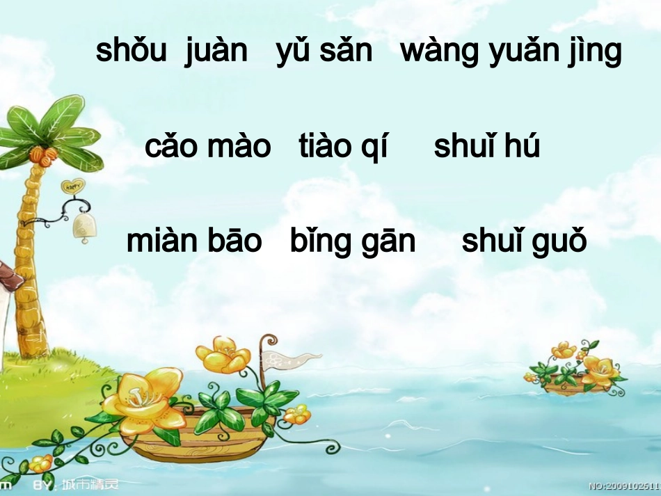 一年级拼音复习四_第2页