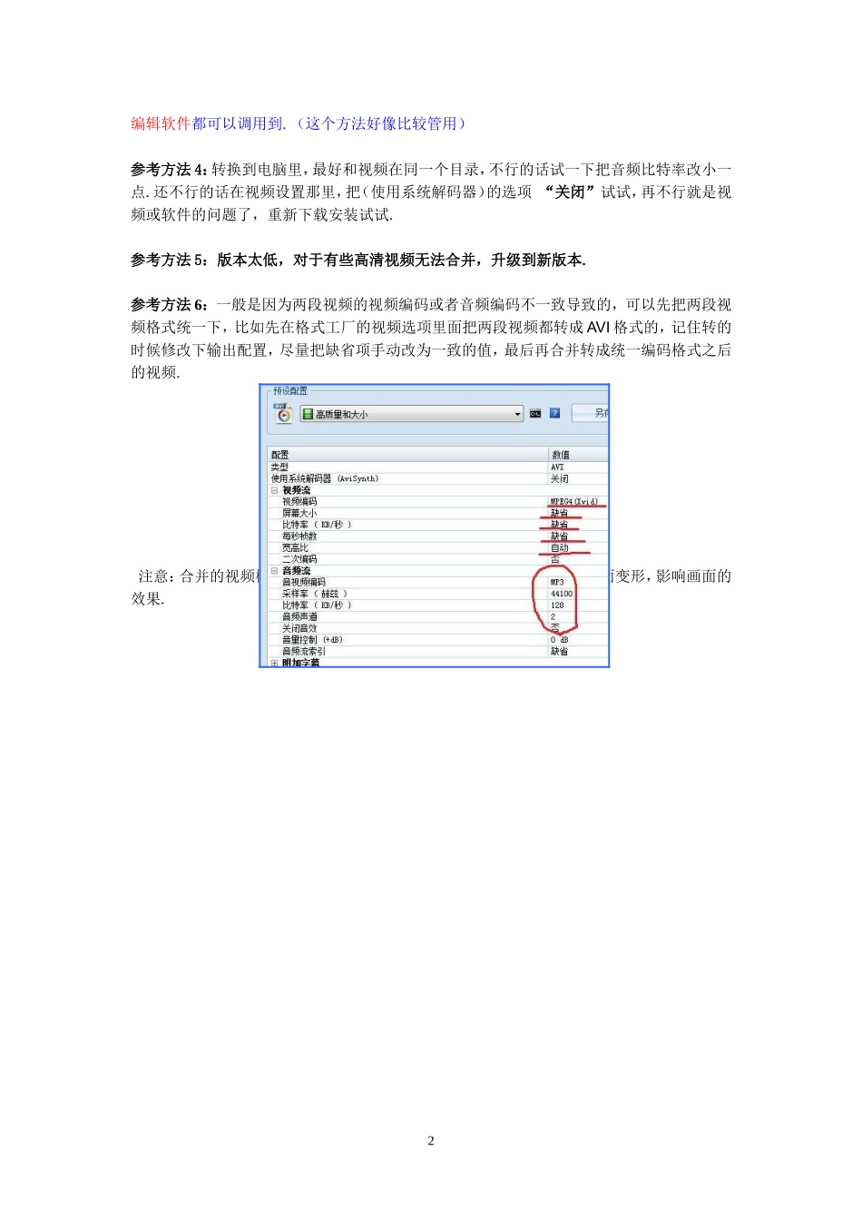 利用格式工厂进行视频的转换和合并总是失败的解决办法_第2页