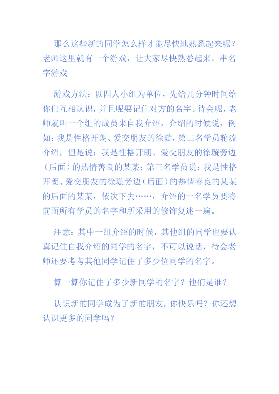 人教版七年级思想品德上册教学设计一_第3页