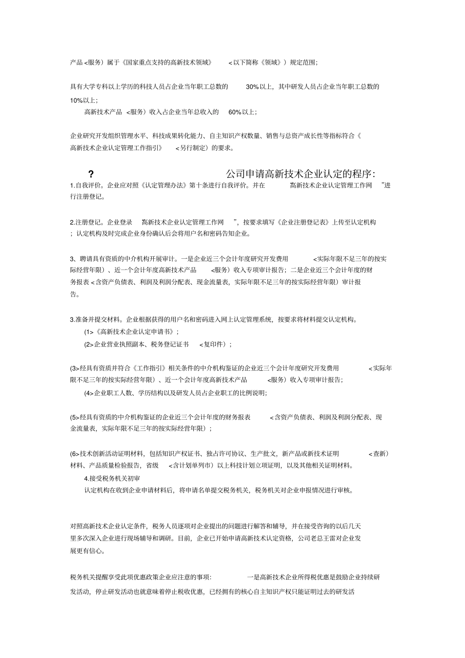 企业所得税优惠政策解读_第2页