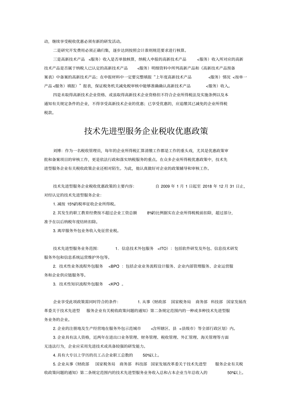企业所得税优惠政策解读_第3页