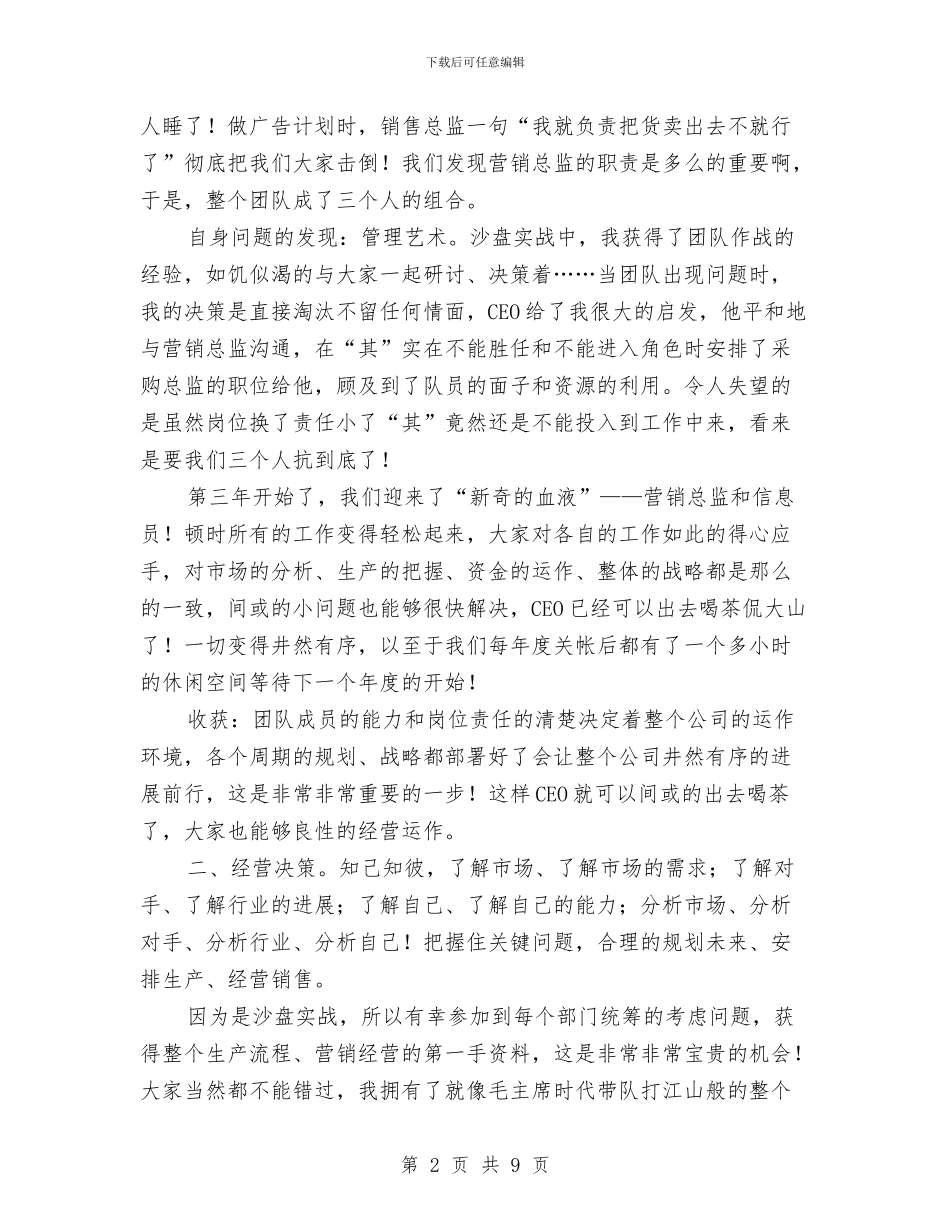 创业培训研习总结与创业女性典型材料汇编_第2页