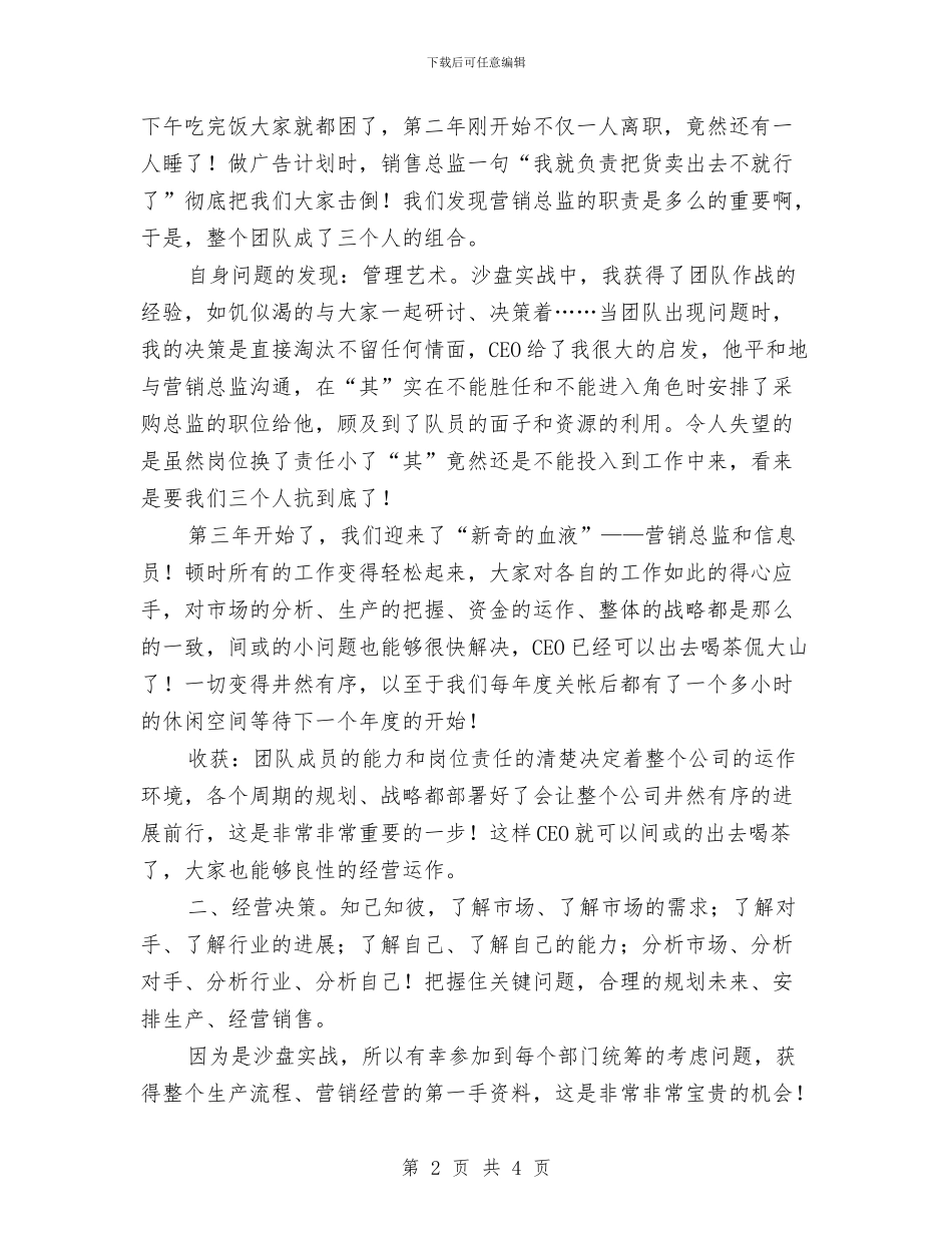 创业培训研习总结与创业意识培养工作经验总结报告汇编_第2页