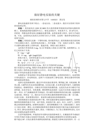 做好静电实验的关键