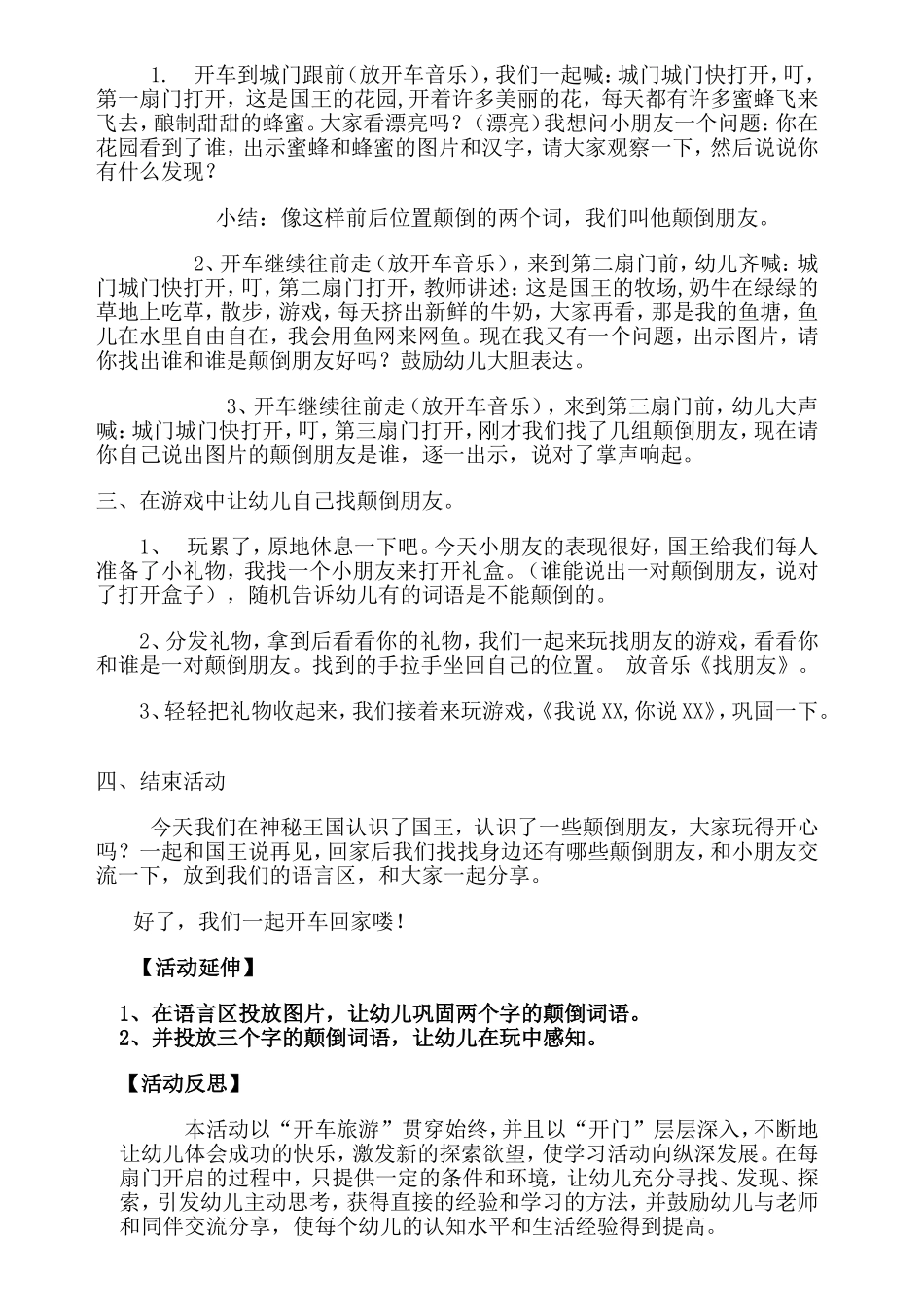 教案《颠倒词语》王燕山西省长治市沁源县素卿幼儿园_第2页