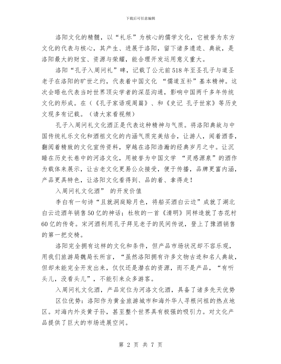 创业大赛演讲稿与创业服务年活动阶段工作做法汇报汇编_第2页