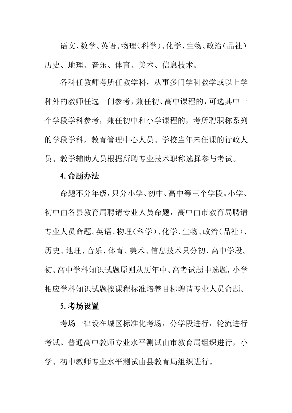 大方县中小学教师专业能力考核实施办法_第3页