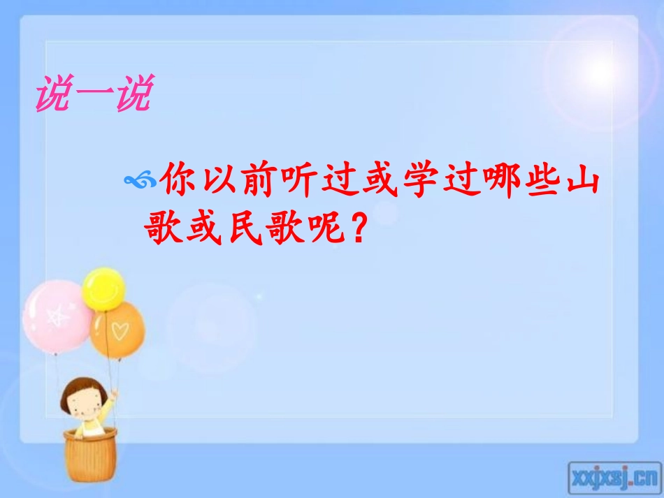 《什么结子高又高》_第3页