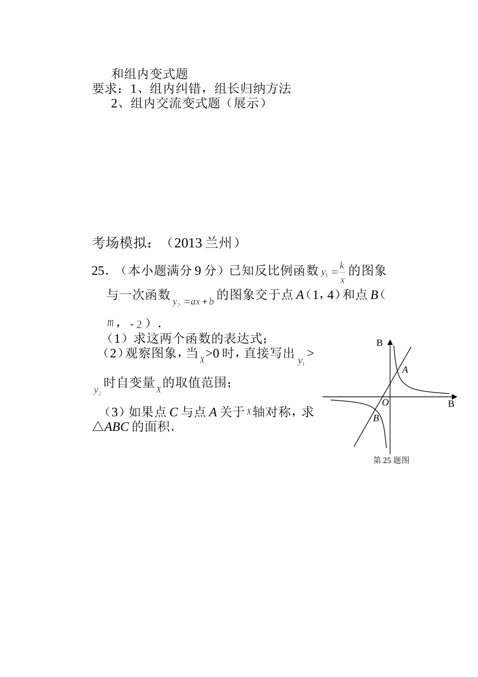 反比例函数复习_第2页