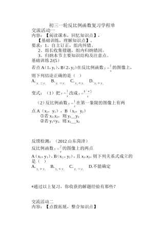 反比例函数复习