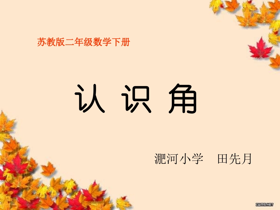 田先月教学设计和课件_第1页