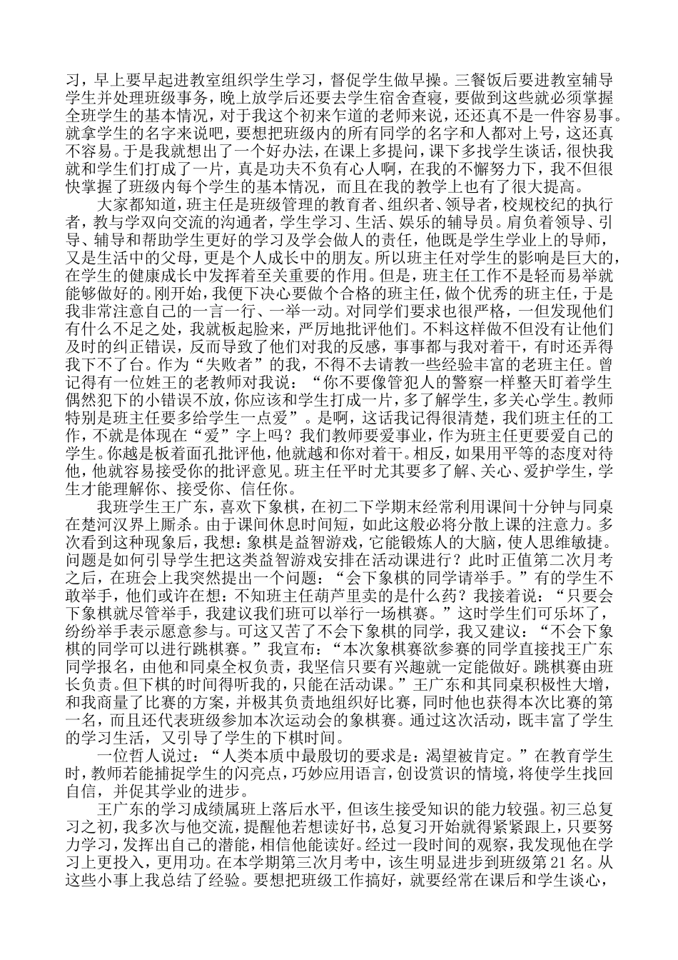 我的特岗生活_第2页