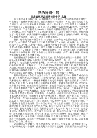 我的特岗生活