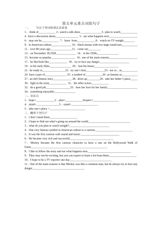 第五单元重点词组句子