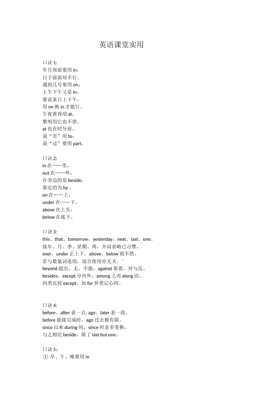 英语课堂实用_第1页
