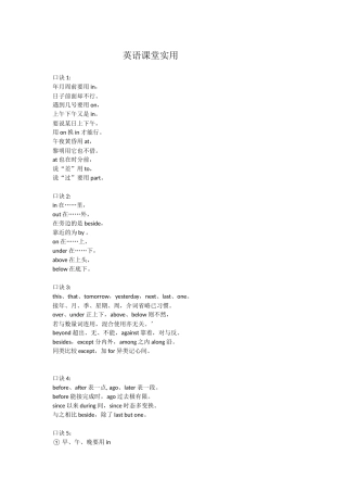 英语课堂实用