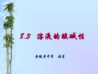 容液的酸碱性
