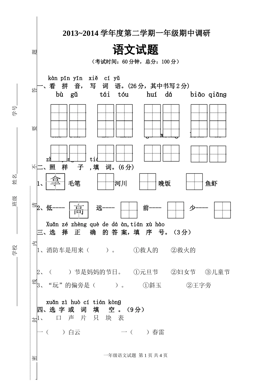 一语期中试题_第1页