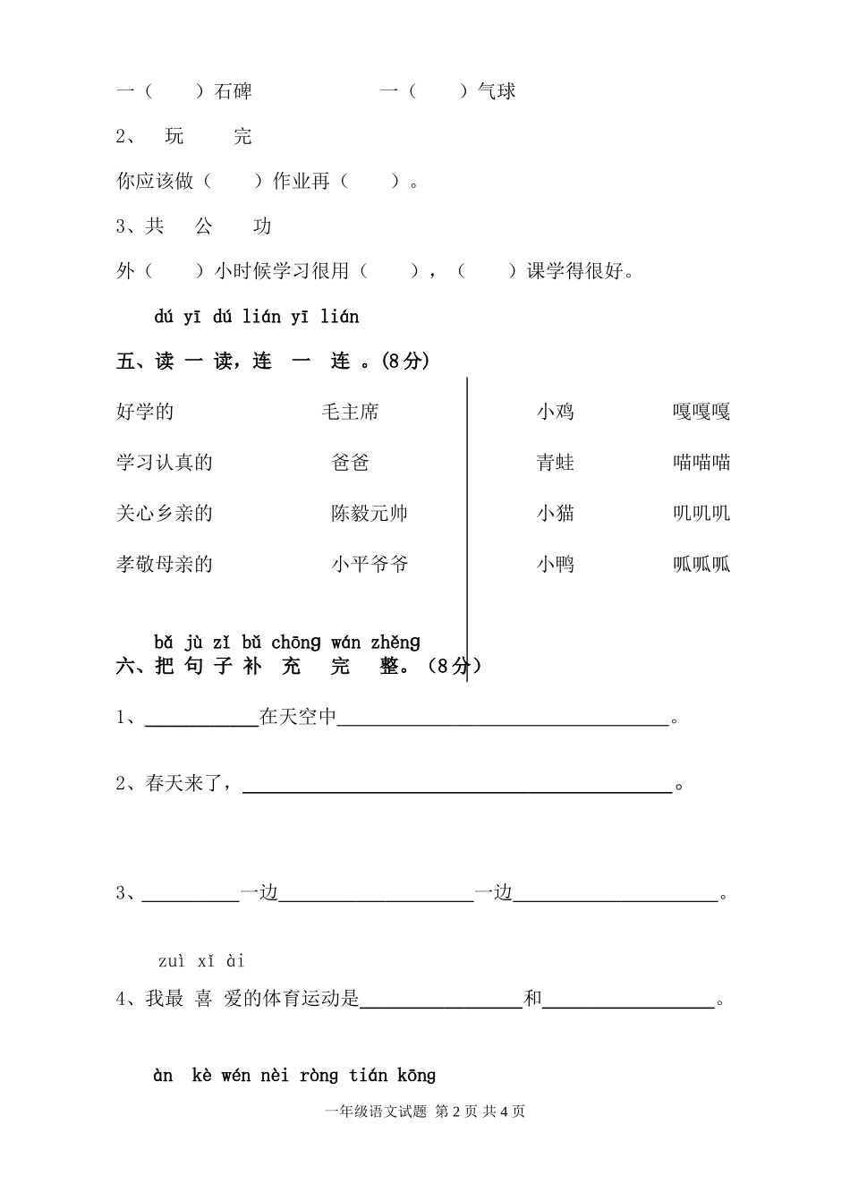 一语期中试题_第2页