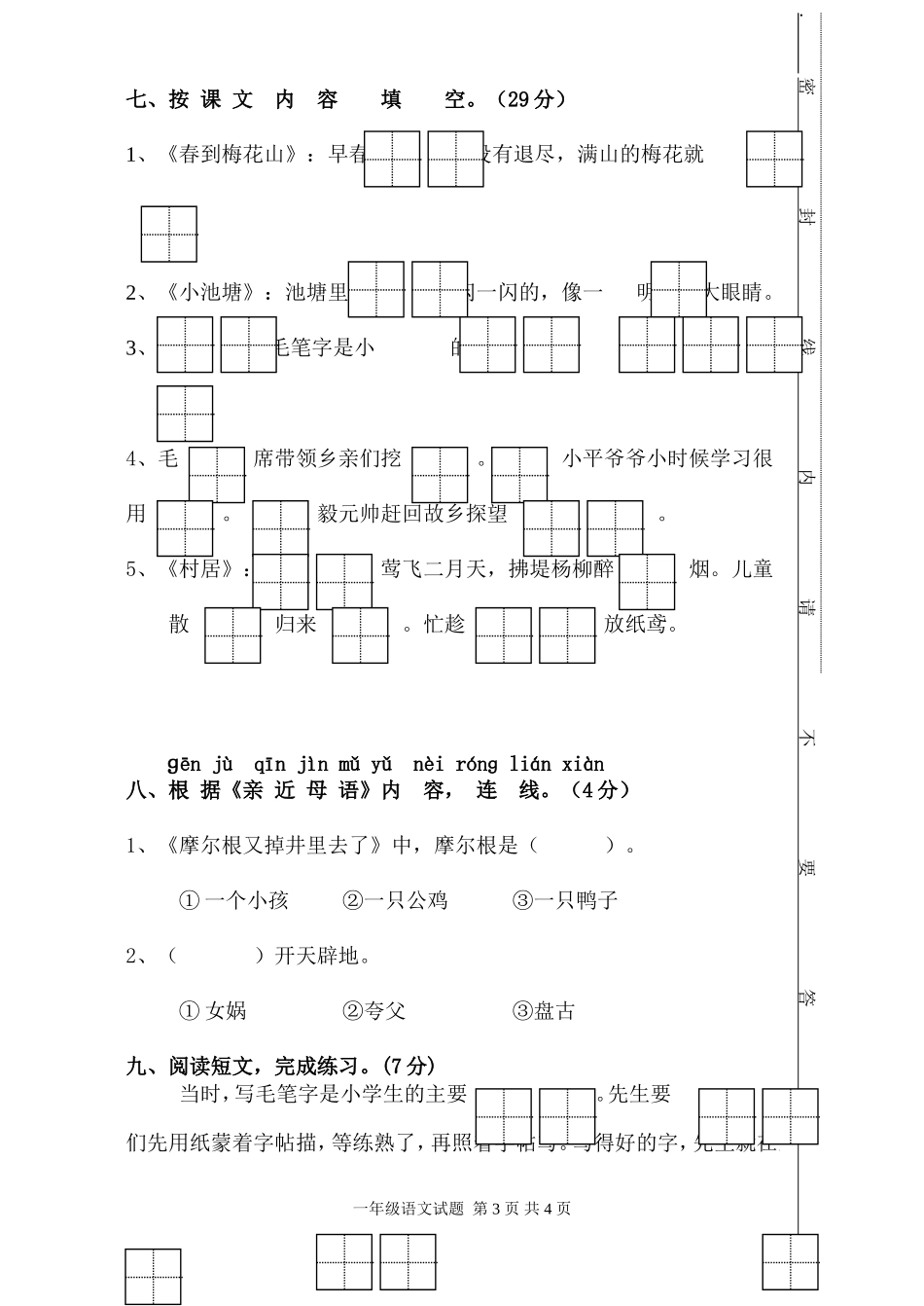 一语期中试题_第3页