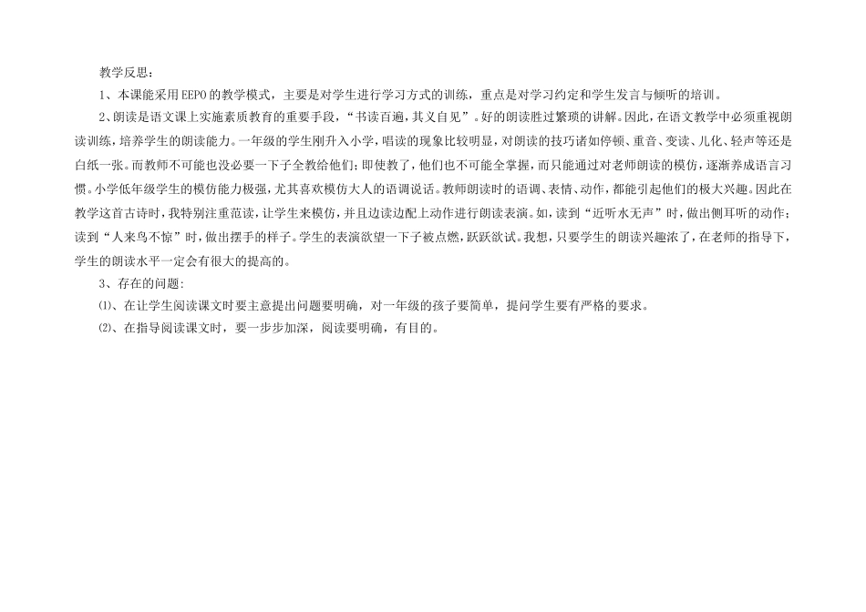 画EEPO教案及反思-_第2页