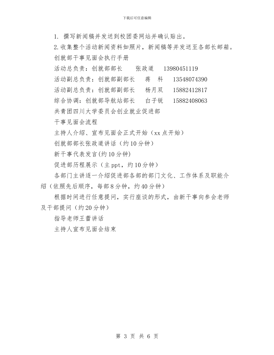 创业就业促进部干事培训会策划书与创业者协会策划书汇编_第3页