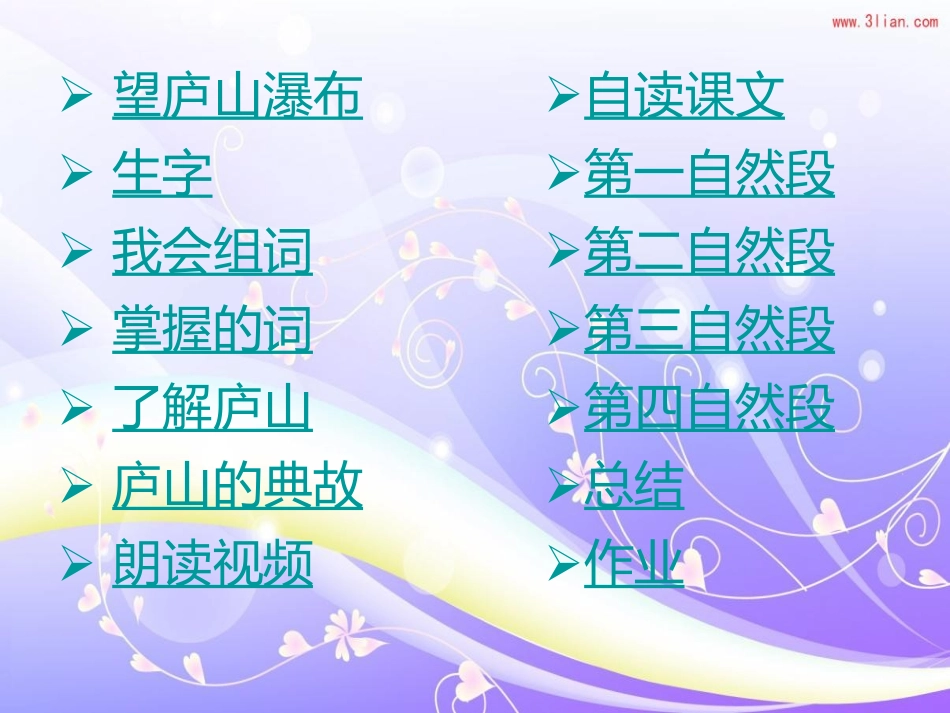 语文S版《庐山的云雾》_第2页