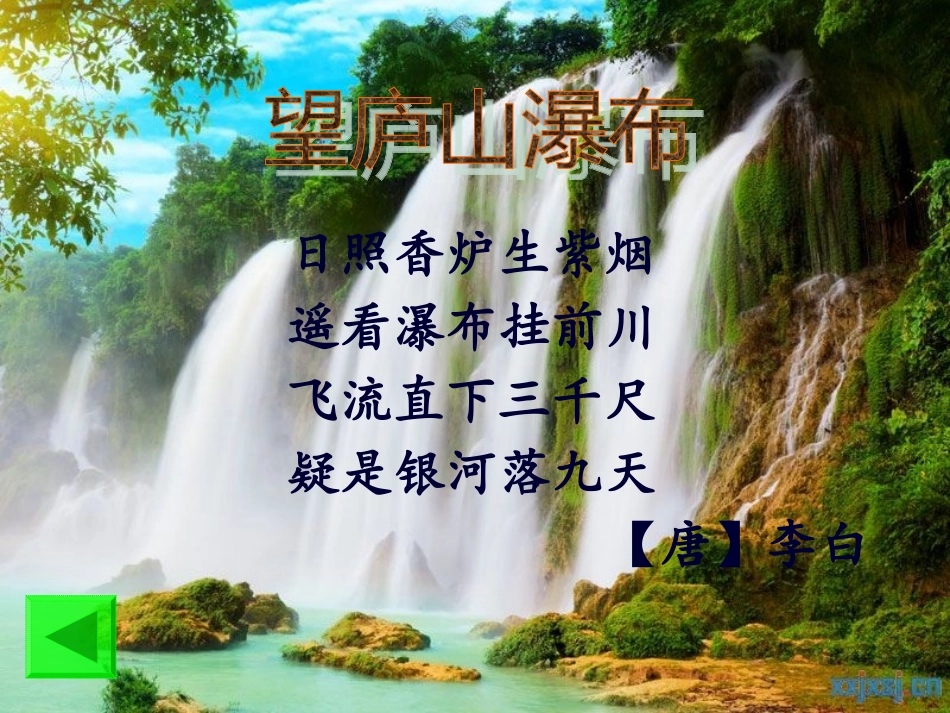 语文S版《庐山的云雾》_第3页