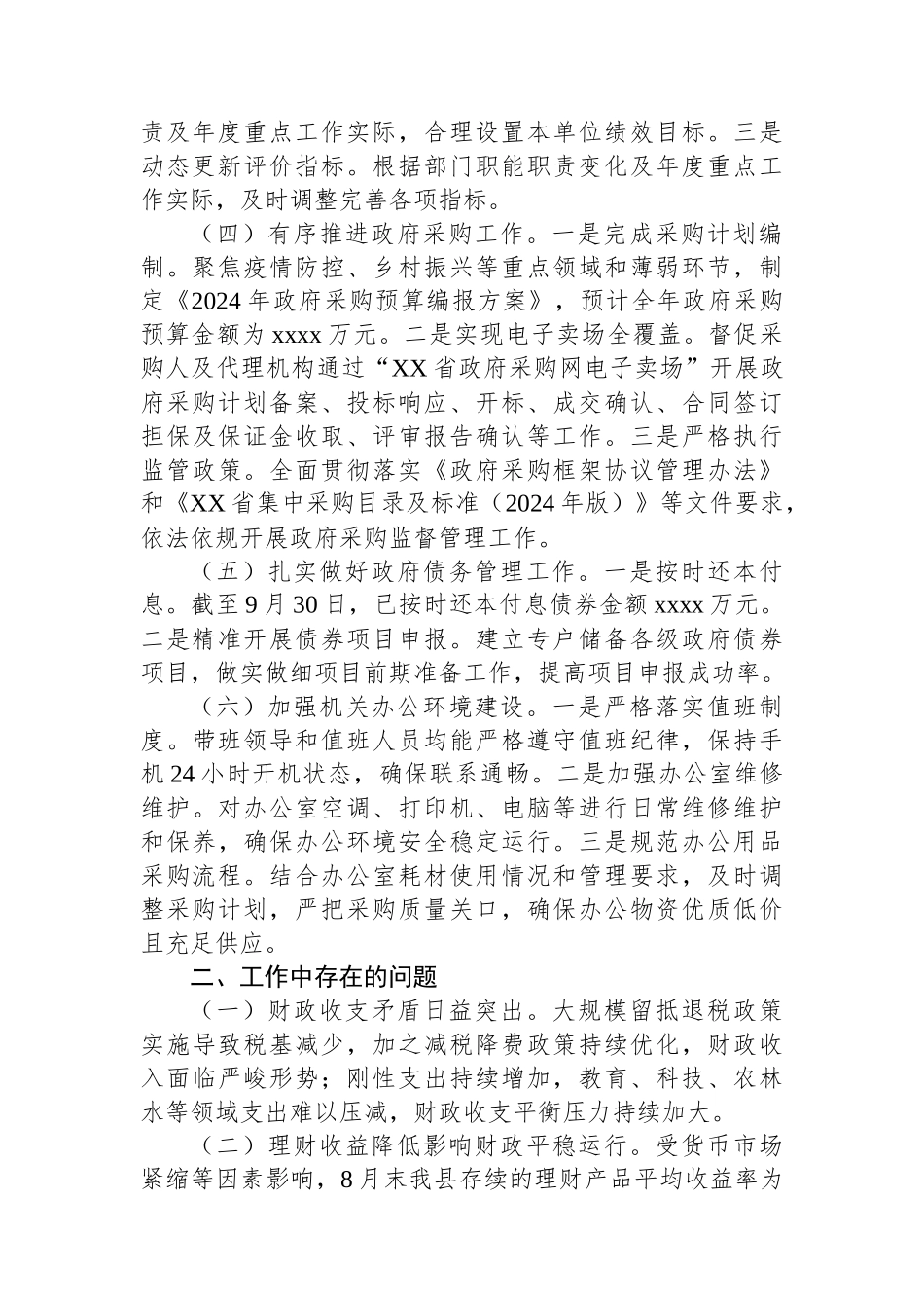 2024年第三季度财政局办公室工作总结_第2页