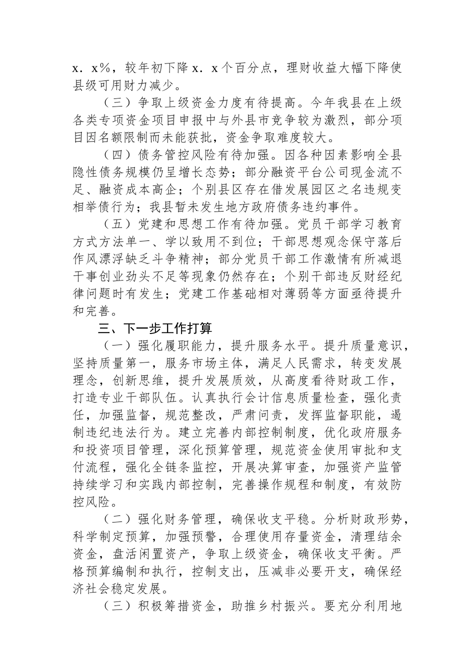 2024年第三季度财政局办公室工作总结_第3页