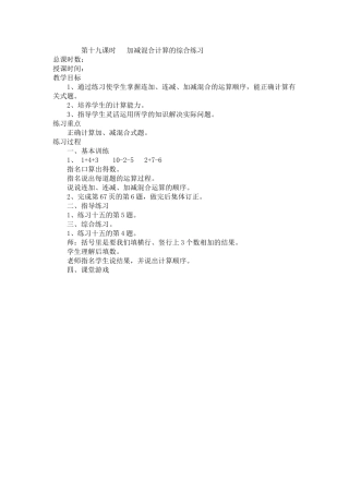 加减混合计算的综合练习