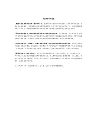 阅读教学中的问题
