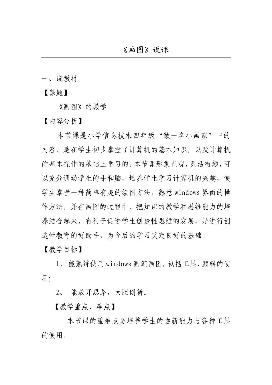 画图（说课）_第1页