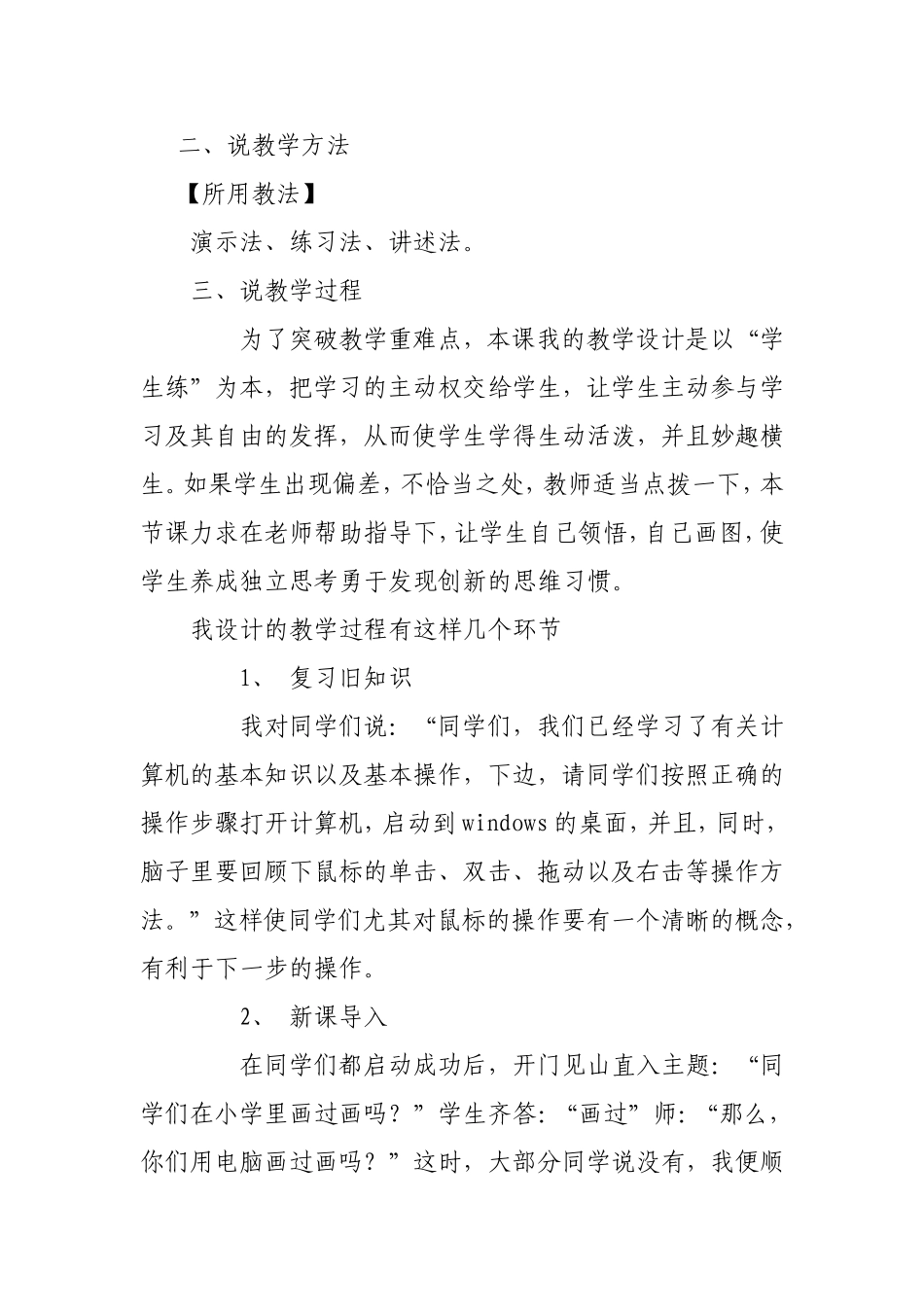 画图（说课）_第2页