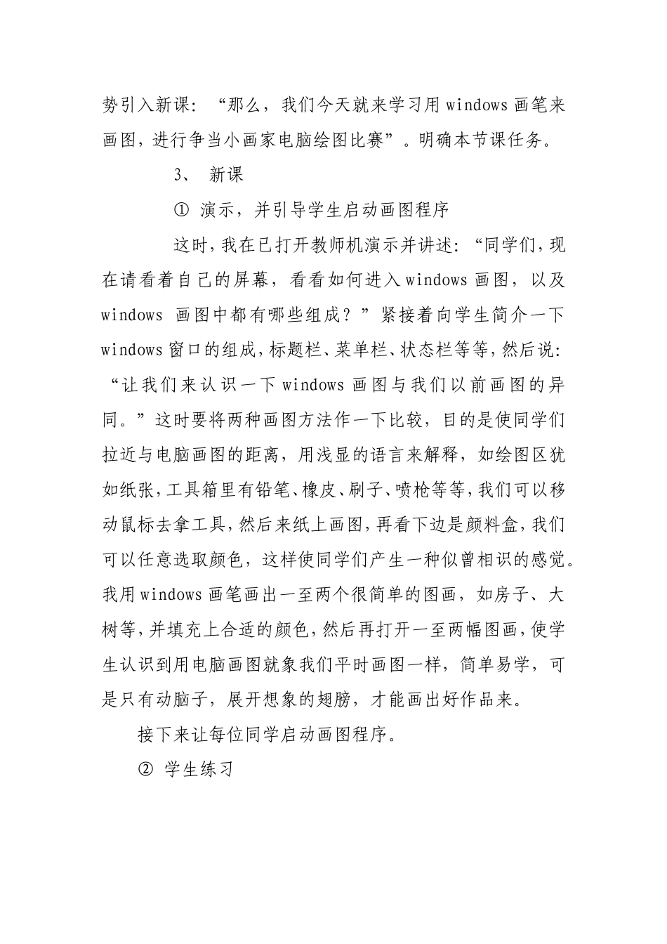 画图（说课）_第3页