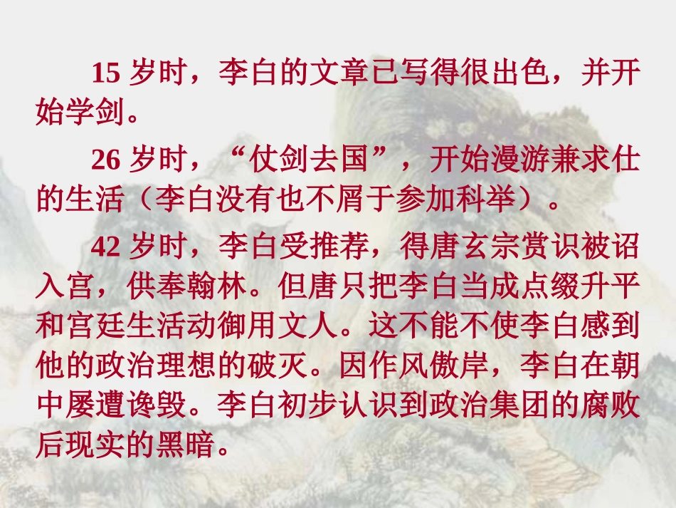 梦游天姥吟留别的_第2页