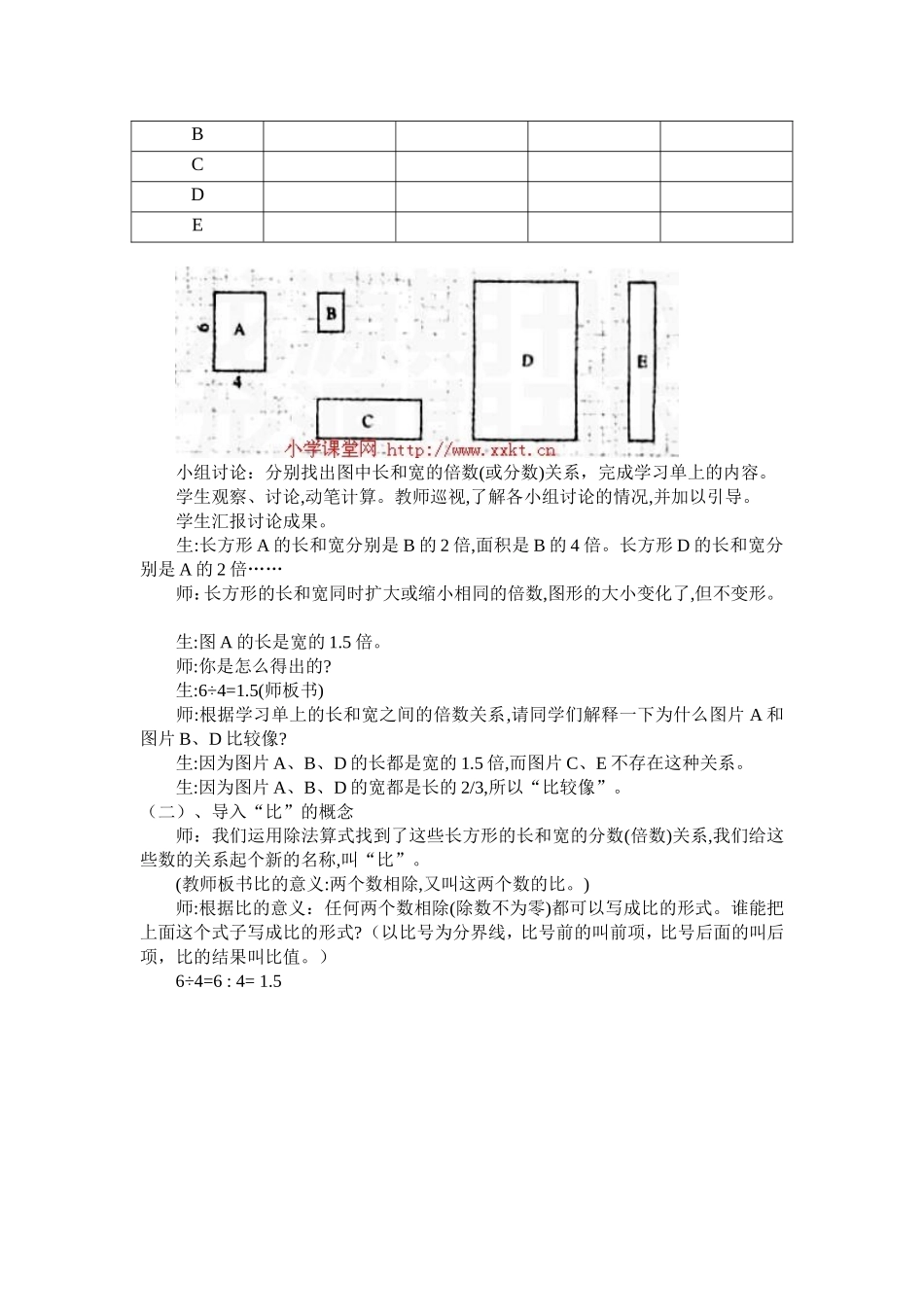赵桂羚《生活中的比》教案_第2页