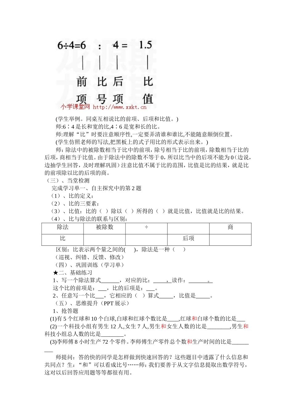 赵桂羚《生活中的比》教案_第3页