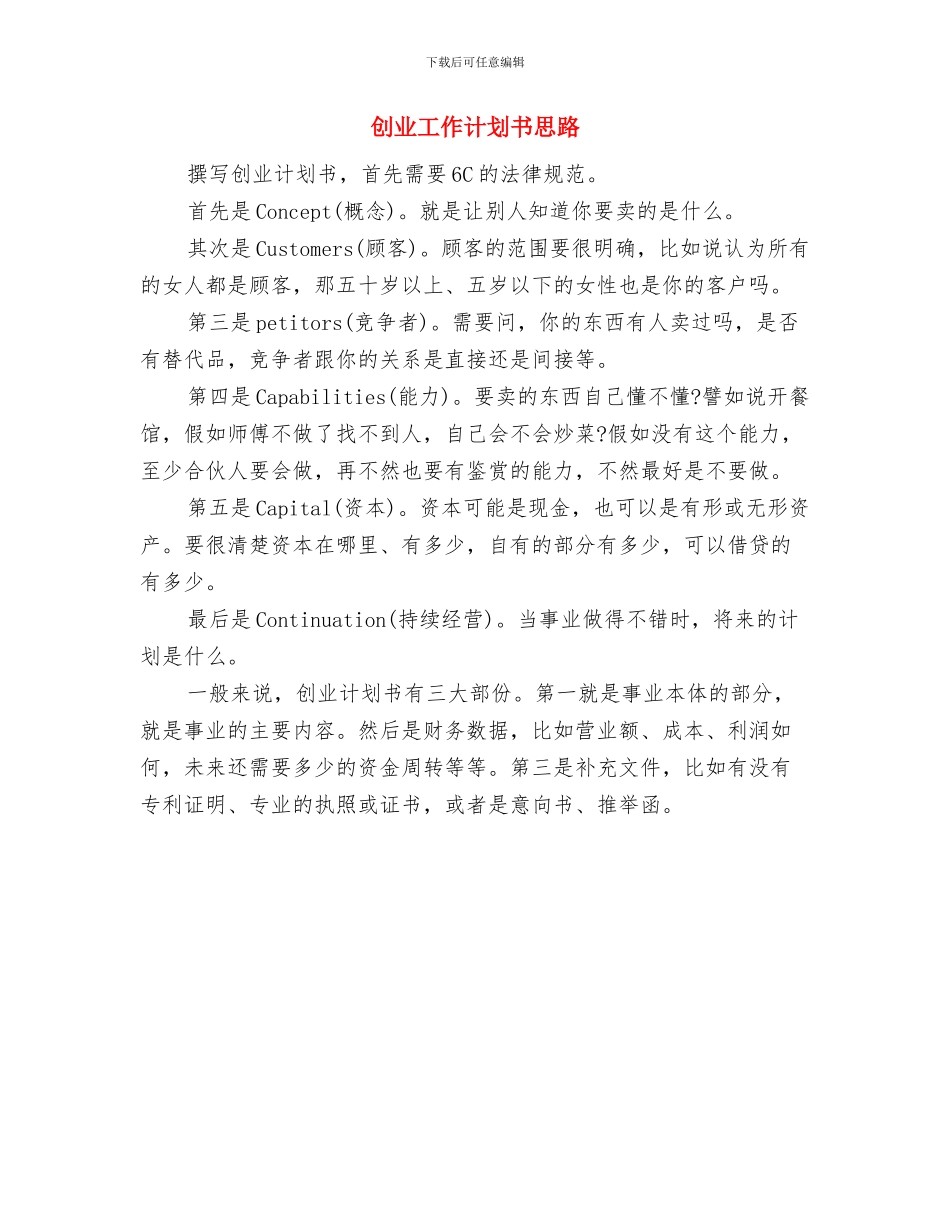 创业工作计划书封面与创业工作计划书思路汇编_第3页