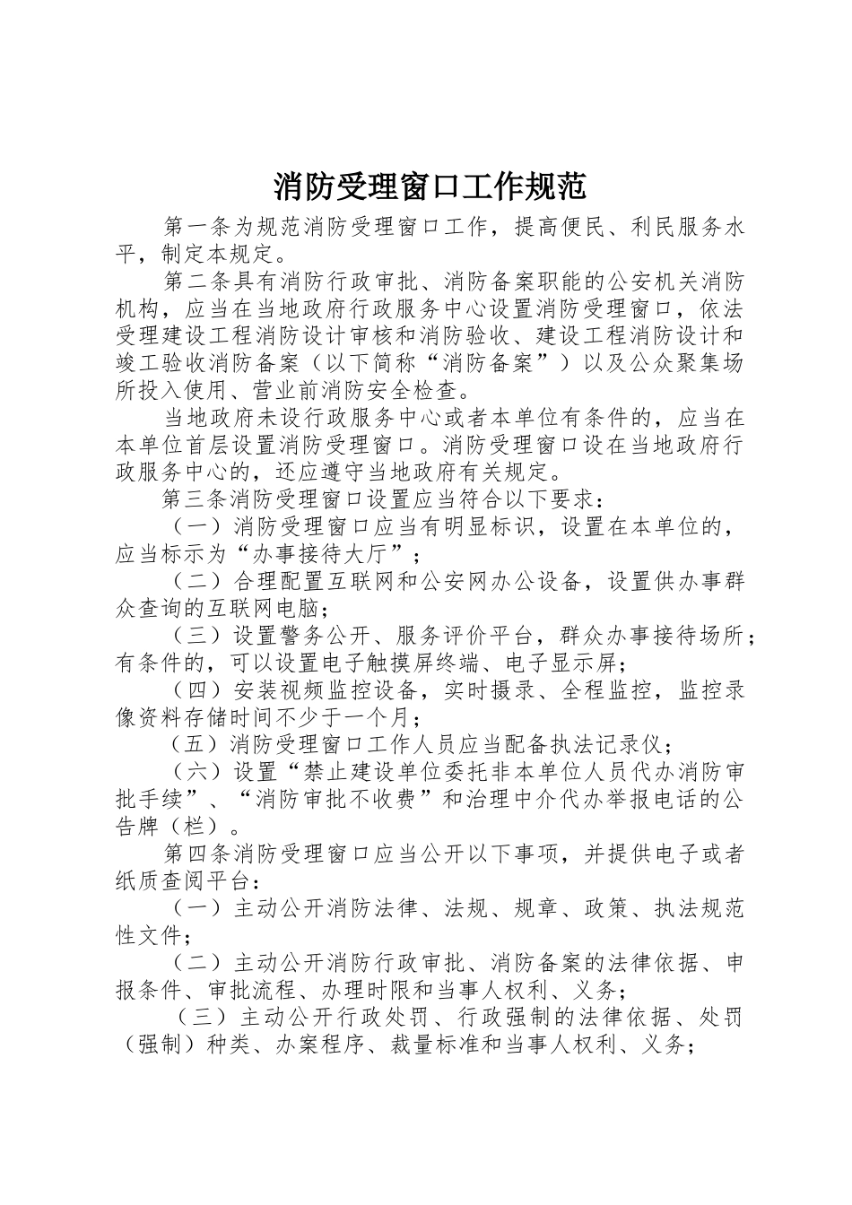 消防受理窗口工作规范_第1页