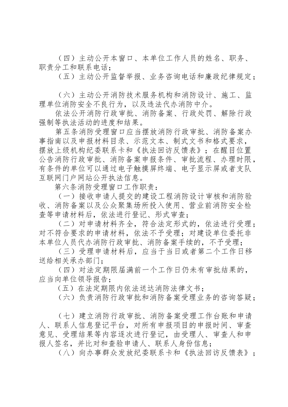 消防受理窗口工作规范_第2页