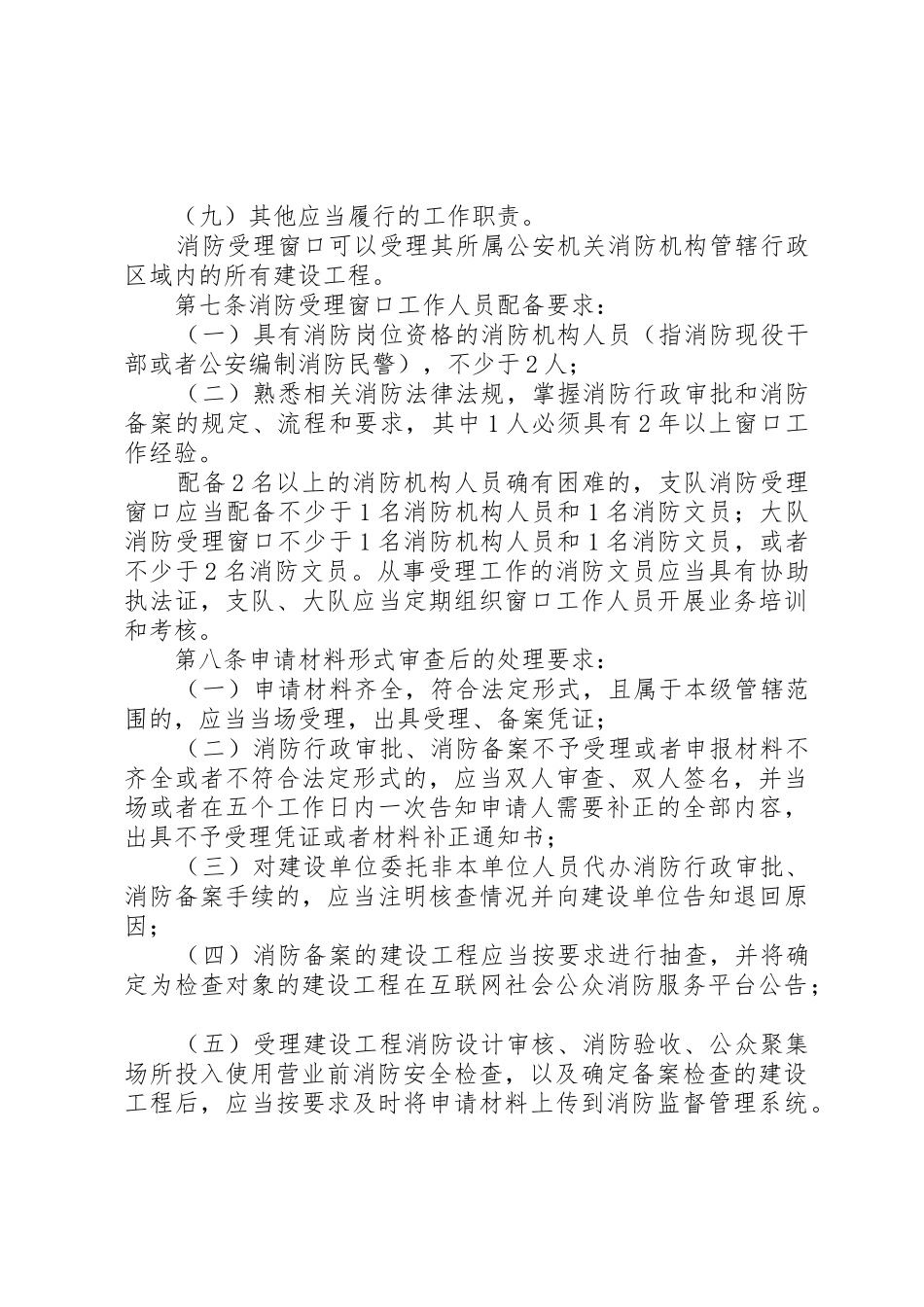 消防受理窗口工作规范_第3页
