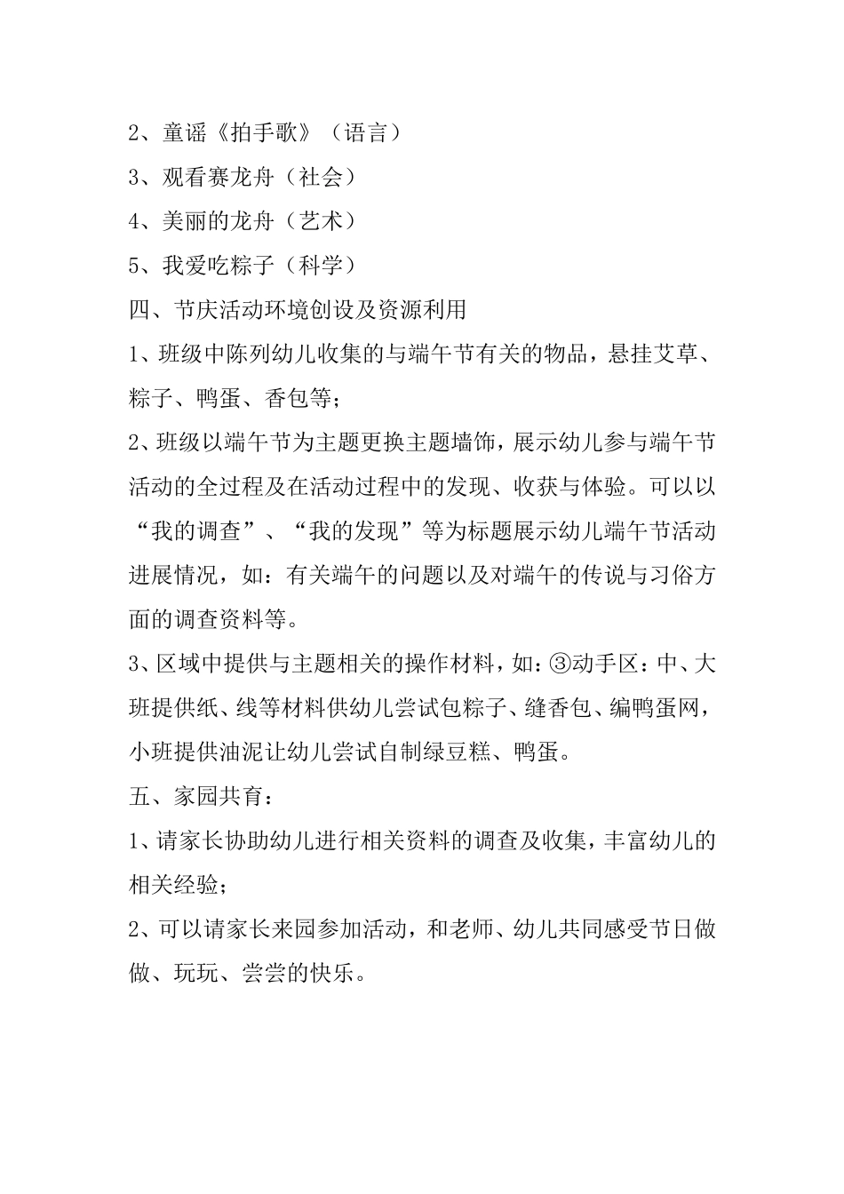 端午节活动方案_第2页