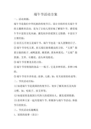 端午节活动方案