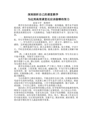 为达到高效课堂还应该做哪些努力